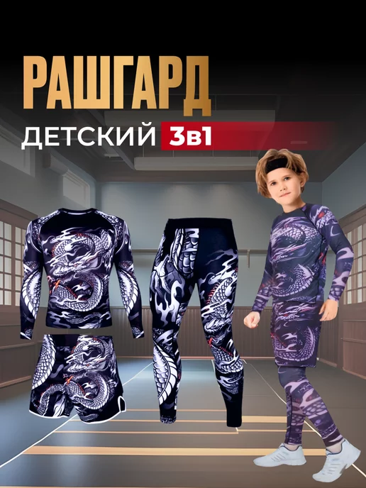 SPORT GEAR Рашгард спортивный комплект для детей