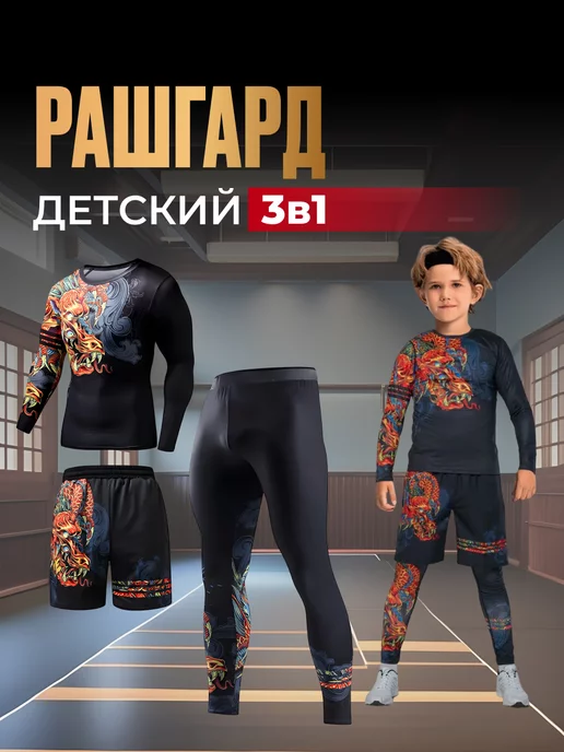 SPORT GEAR Рашгард спортивный комплект для детей