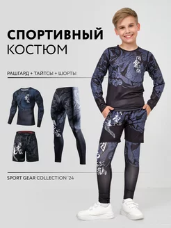 Рашгард спортивный комплект для детей SPORT GEAR 162561306 купить за 2 195 ₽ в интернет-магазине Wildberries