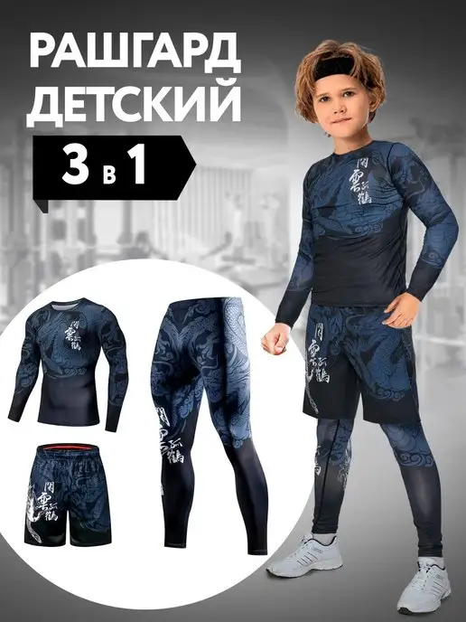 SPORT GEAR Рашгард спортивный комплект для детей