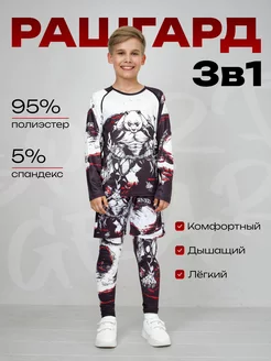 Рашгард спортивный комплект для детей SPORT GEAR 162561308 купить за 2 288 ₽ в интернет-магазине Wildberries