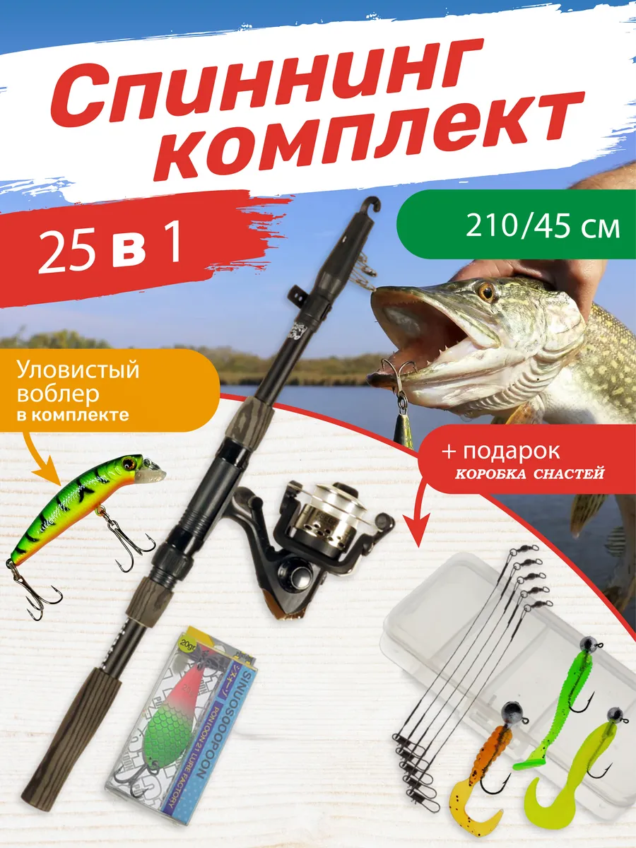 Спиннинг