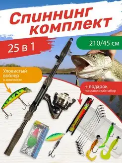 Спиннинг на рыбалку 162561368 купить за 789 ₽ в интернет-магазине Wildberries