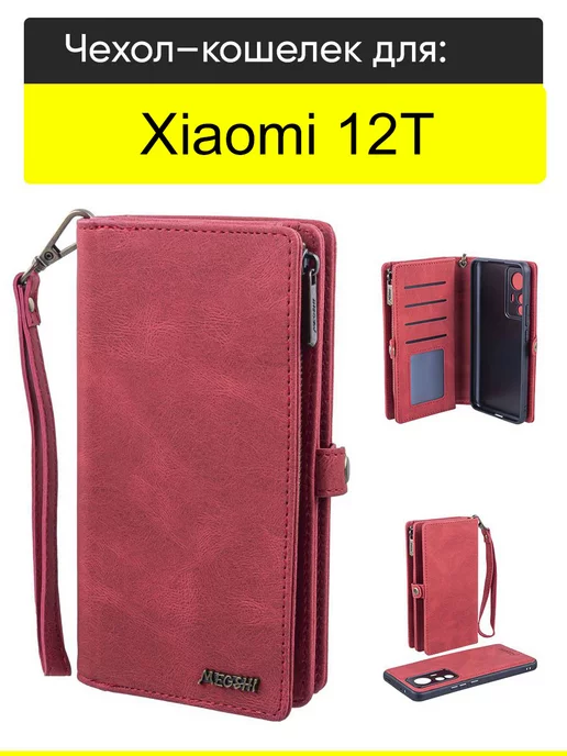 КейсБерри Чехол для Xiaomi 12T, серия Bag book