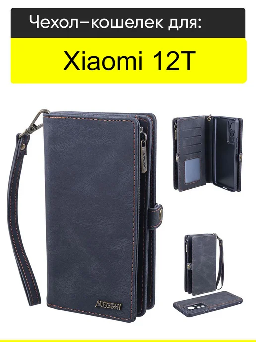 КейсБерри Чехол для Xiaomi 12T, серия Bag book