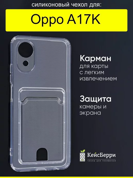 OPPO Чехол для A17K, серия Card Case