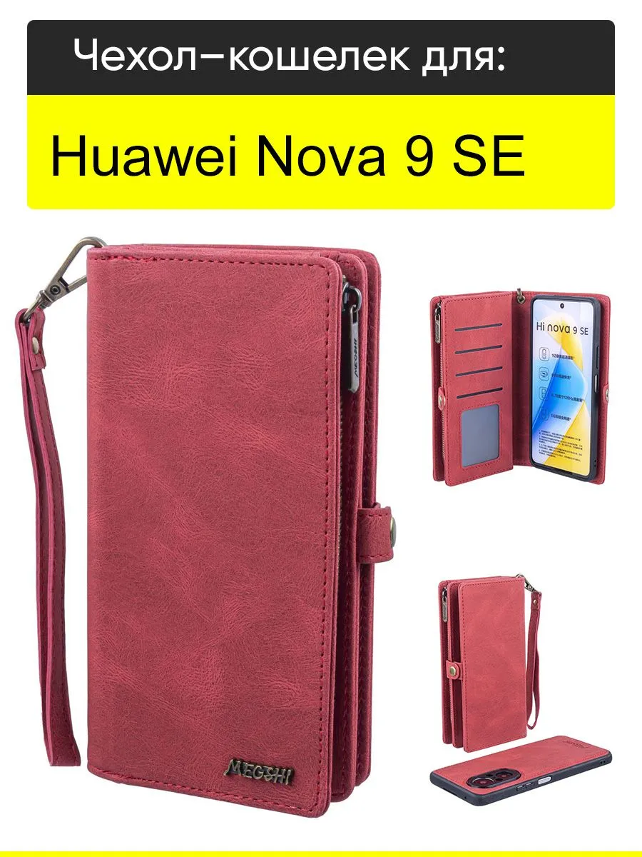Чехол для Huawei Nova 9 SE, серия Bag book