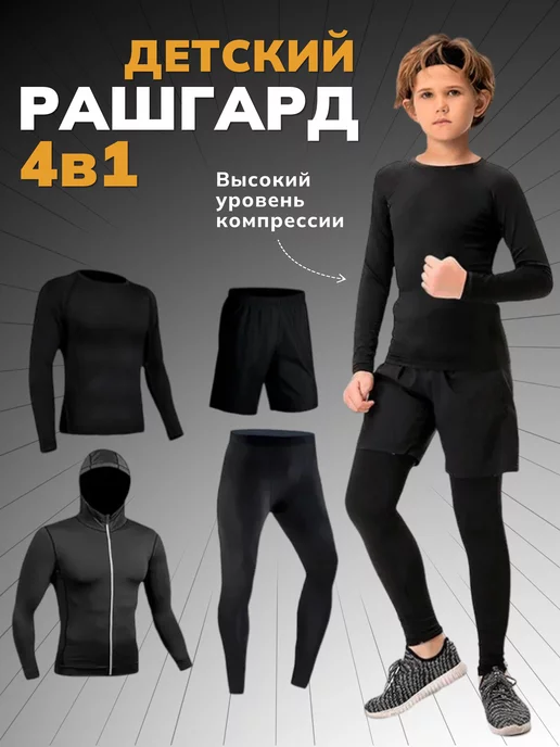 SPORT GEAR Рашгард спортивный комплект для детей