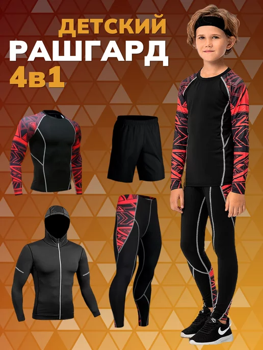 SPORT GEAR Рашгард спортивный комплект для детей