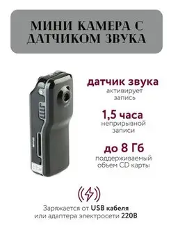 Мини-видеокамера диктофон 162564722 купить за 773 ₽ в интернет-магазине Wildberries