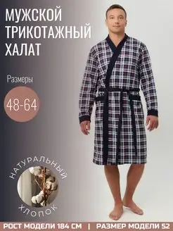 Халат домашний трикотажный ДРУЖИНА 162564870 купить за 1 151 ₽ в интернет-магазине Wildberries