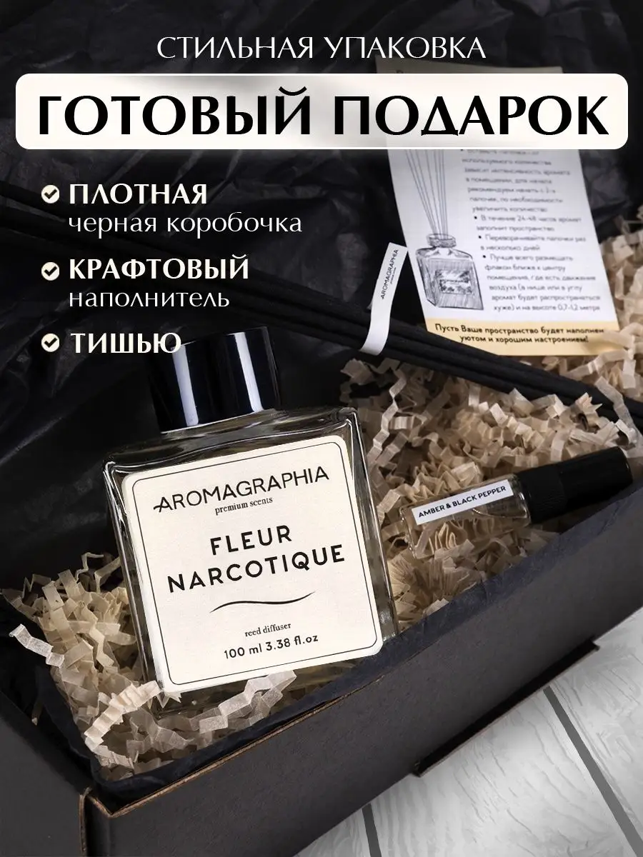 Диффузор ароматизатор для дома Aromagraphia 162569615 купить за 830 ₽ в  интернет-магазине Wildberries