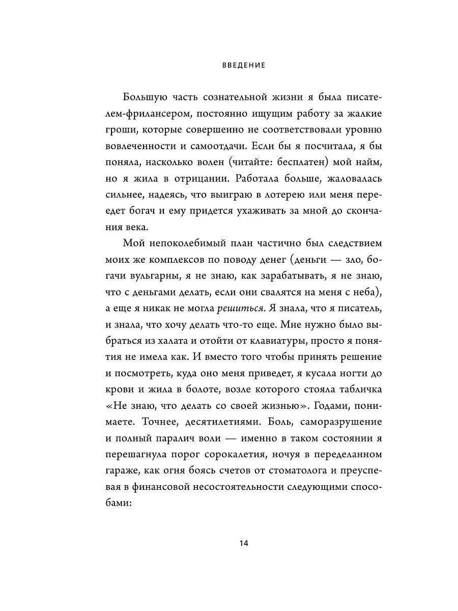 НЕ НОЙ. Только тот, кто перестал сетовать на судьбу, Синсеро Эксмо  162569904 купить за 674 ₽ в интернет-магазине Wildberries