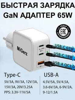 Зарядное устройство GaN 65w MiGerz 162569973 купить за 1 901 ₽ в интернет-магазине Wildberries