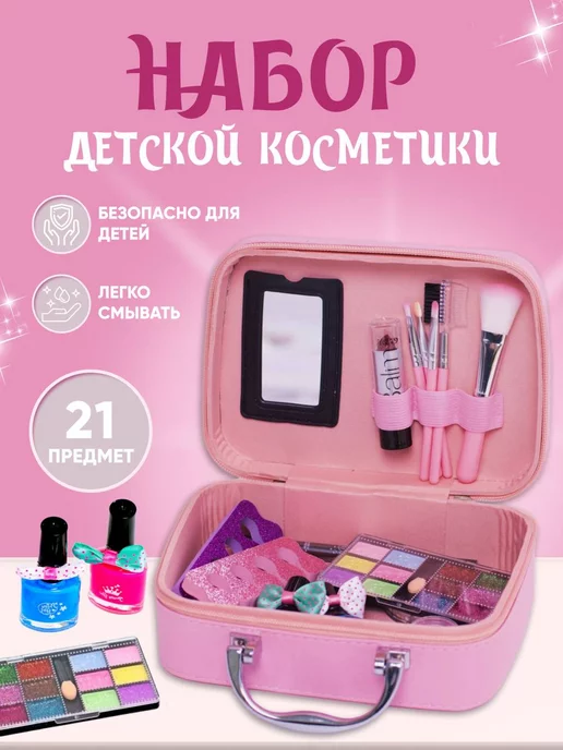 KAIF Toys Косметика для макияжа детская декоративная в чемодане