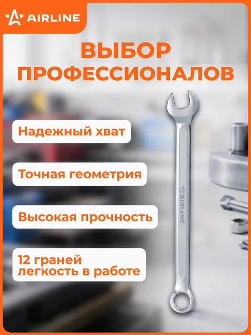 AIRLINE Ключ комбинированный 19мм PRO пласт.подвес, 23мм, фото 4