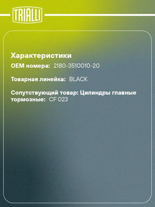 TRIALLI Вакуумный усилитель тормоза для а м Лада Largus (12-) (с, вариант, фото 2