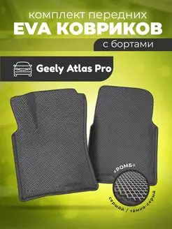 ЕВА Коврики Geely Atlas Pro ЭВА EVA AUTO MATS 162576526 купить за 1 554 ₽ в интернет-магазине Wildberries