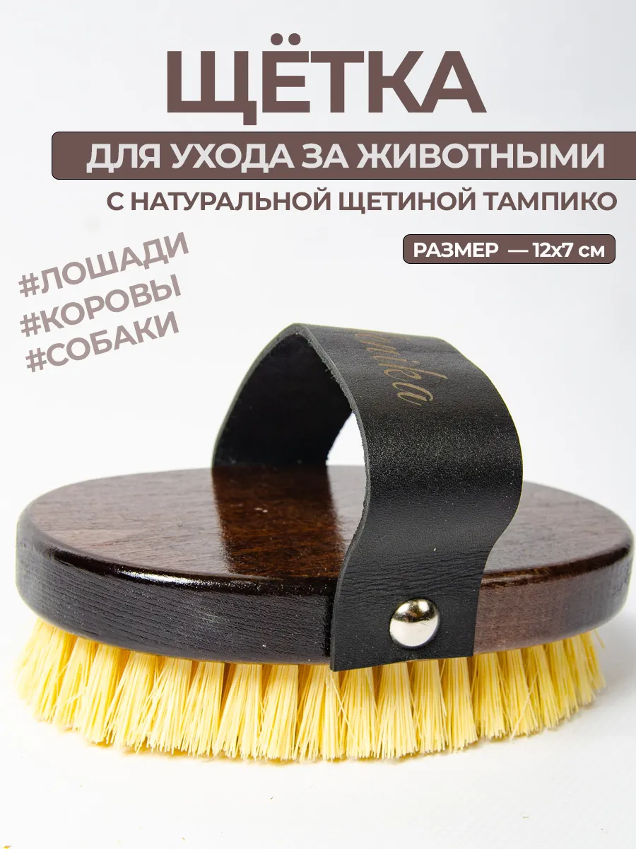 Щетки для животных