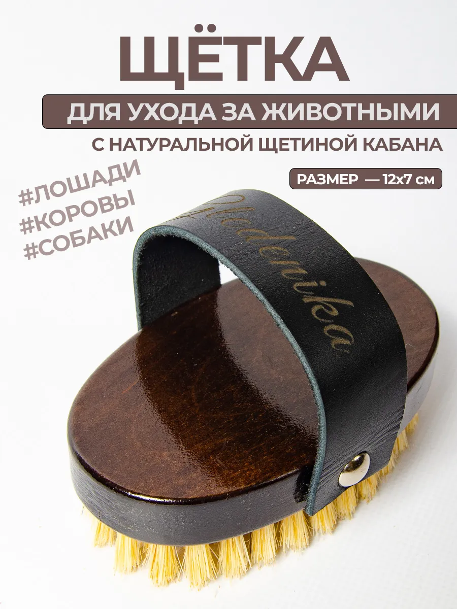 Щетка расческа для лошади с ремешком Конный спорт товары