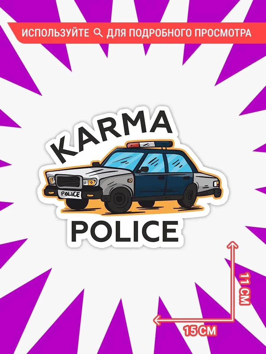 Наклейка на авто Karma police Live Car 162585460 купить за 330 ₽ в  интернет-магазине Wildberries