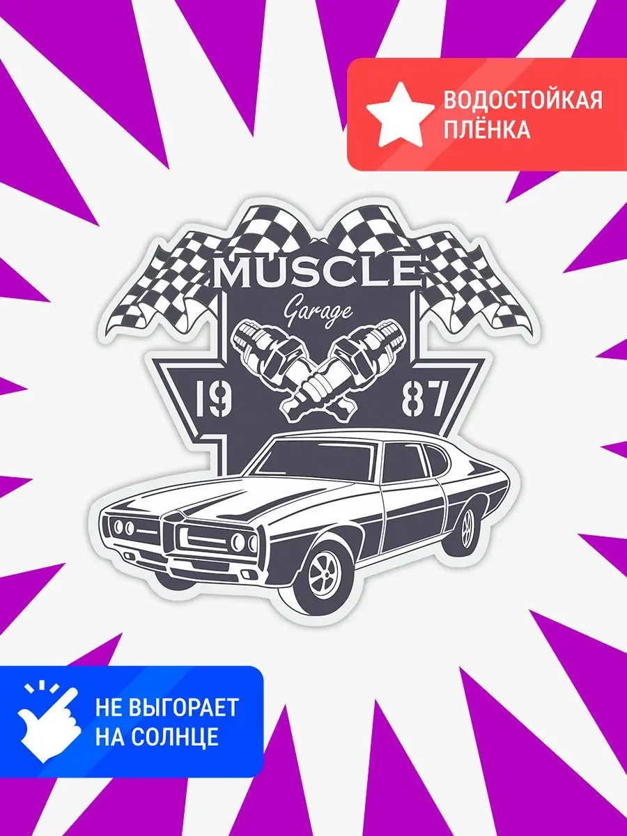 Наклейка на авто Muscle garage Live Car 162585488 купить за 294 ₽ в  интернет-магазине Wildberries