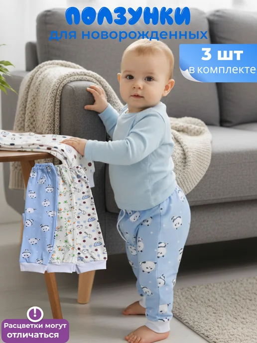 КаСЛ Ползунки для новорожденных малышей комплект 5 шт, 3 шт