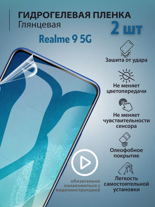 mr.tape Гидрогелевая защитная плёнка для телефона Realme 9 5G