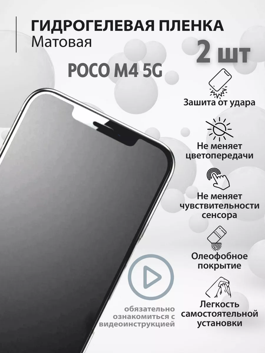 Гидрогелевая защитная плёнка для телефона POCO M4 5G mr.tape 162586048  купить за 180 ₽ в интернет-магазине Wildberries