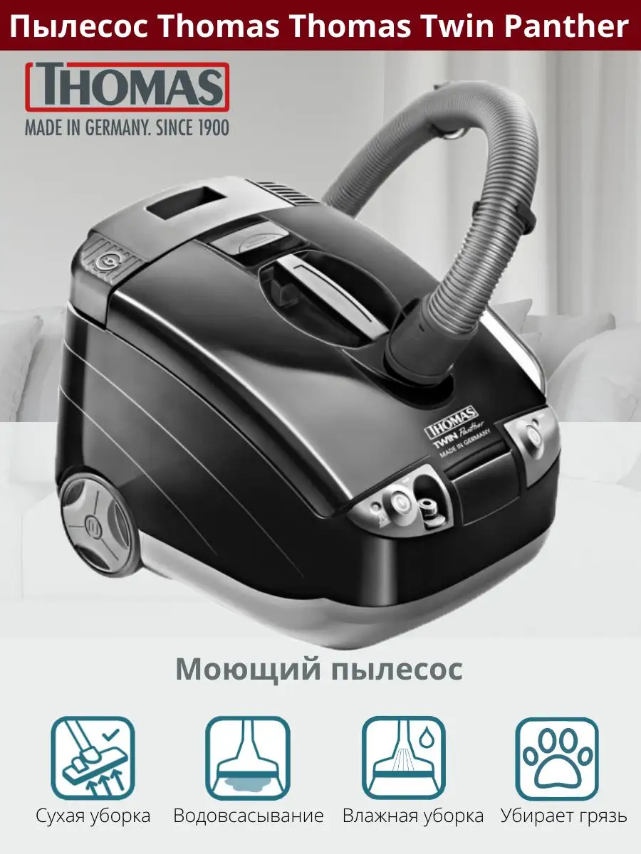 Пылесос для дома с контейнером мощный для влажной уборки Thomas 162586507  купить в интернет-магазине Wildberries