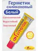 Герметик силиконовый белый 40 мл х 1 шт Новбытхим 162588097 купить за 259 ₽ в интернет‑магазине Wildberries
