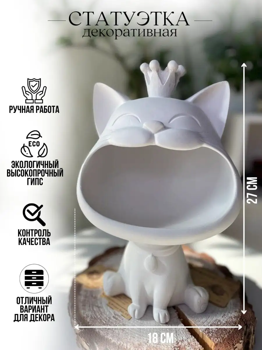 Конфетница кот DECOR STUDIO 162588281 купить за 1 059 ₽ в интернет-магазине  Wildberries