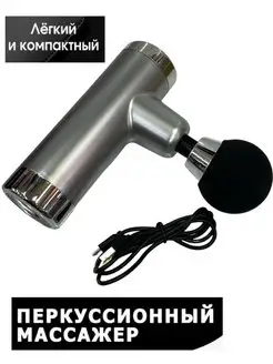 Мини пистолет перкуссионный массажёр Rozenpik 162588451 купить за 571 ₽ в интернет-магазине Wildberries