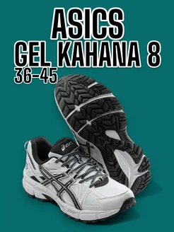 Кроссовки Gel Kahana 8 Спортивные ASICS 162590044 купить за 3 405 ₽ в интернет-магазине Wildberries