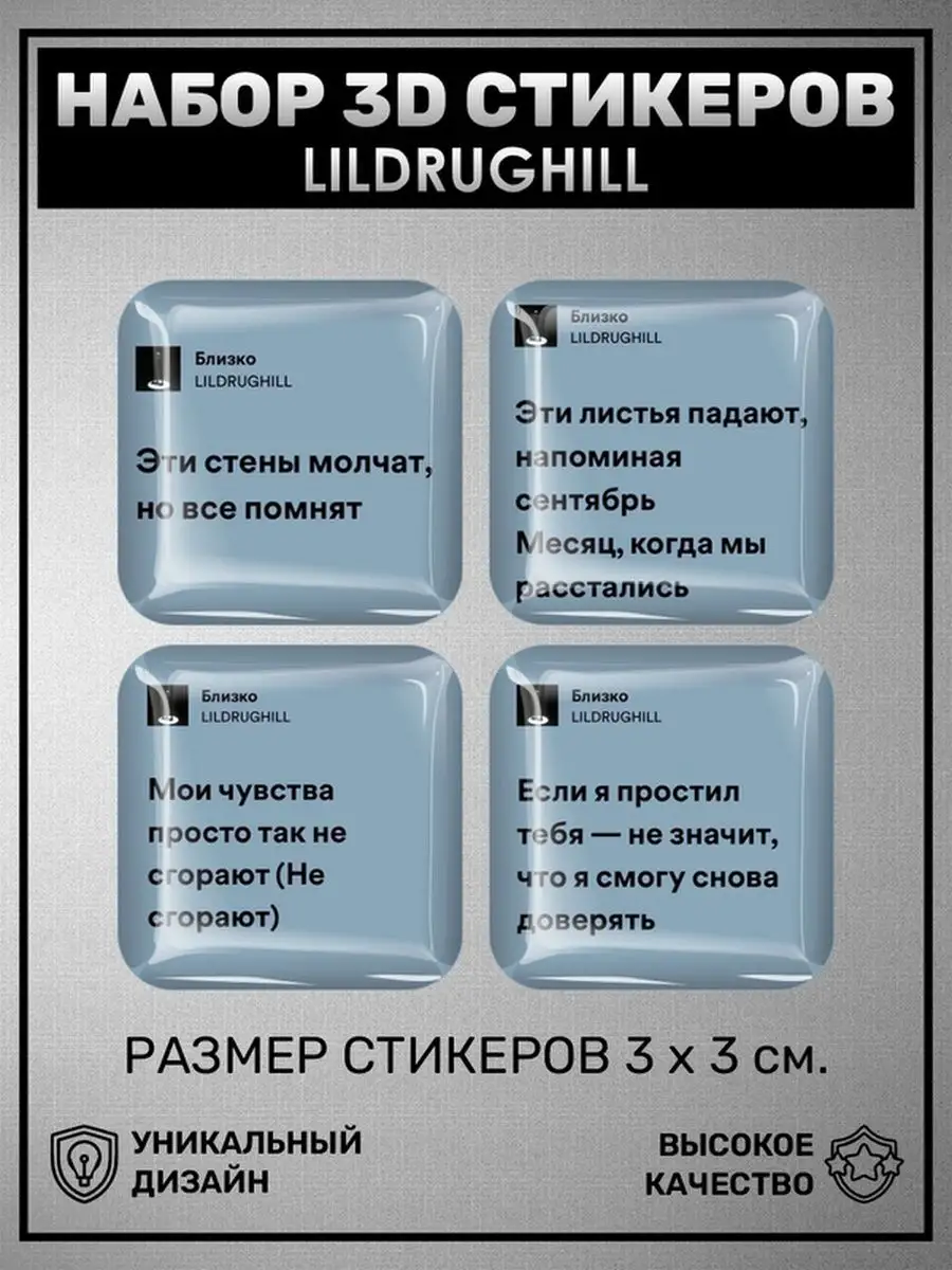 3D наклейки стикеры на телефон LILDRUGHILL блогер Струев 0_o Стикер  162595014 купить за 252 ₽ в интернет-магазине Wildberries