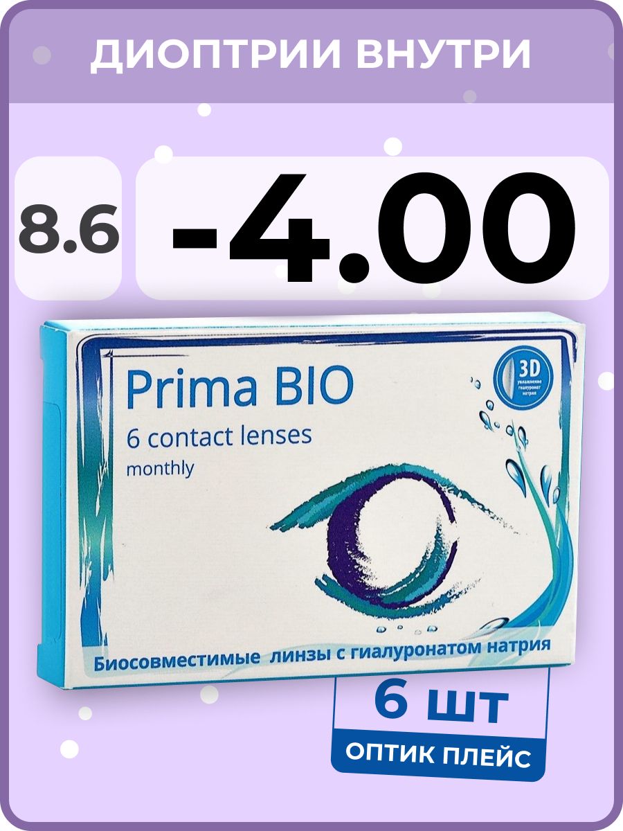 Линзы прима. Prima Bio линзы. Линзы Оквизион. OKVISION prima Bio Bifocal. Prima Bio линзы 12 линз.