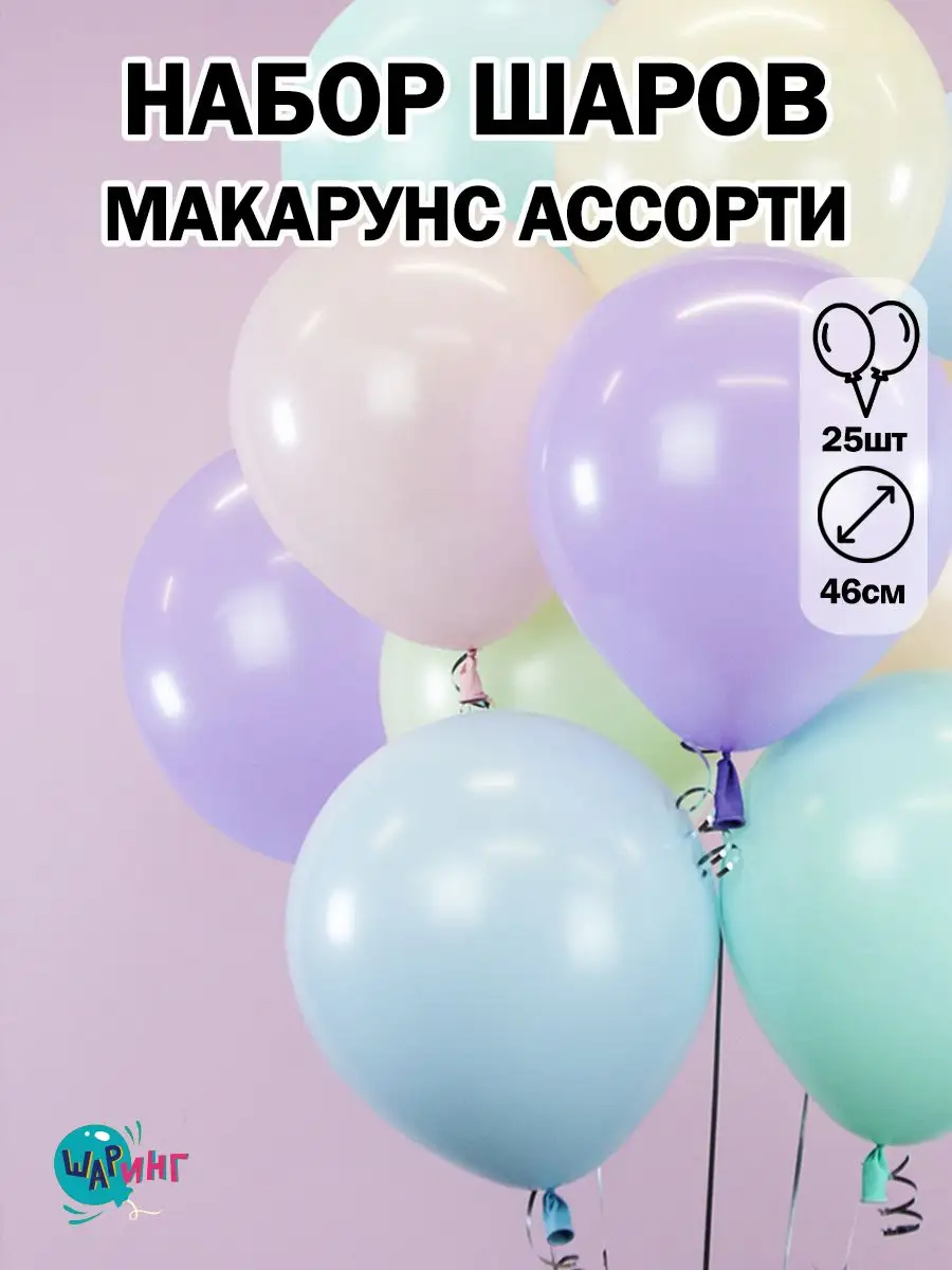 большие воздушные шары макарунс 46 см набор воздушных шаров