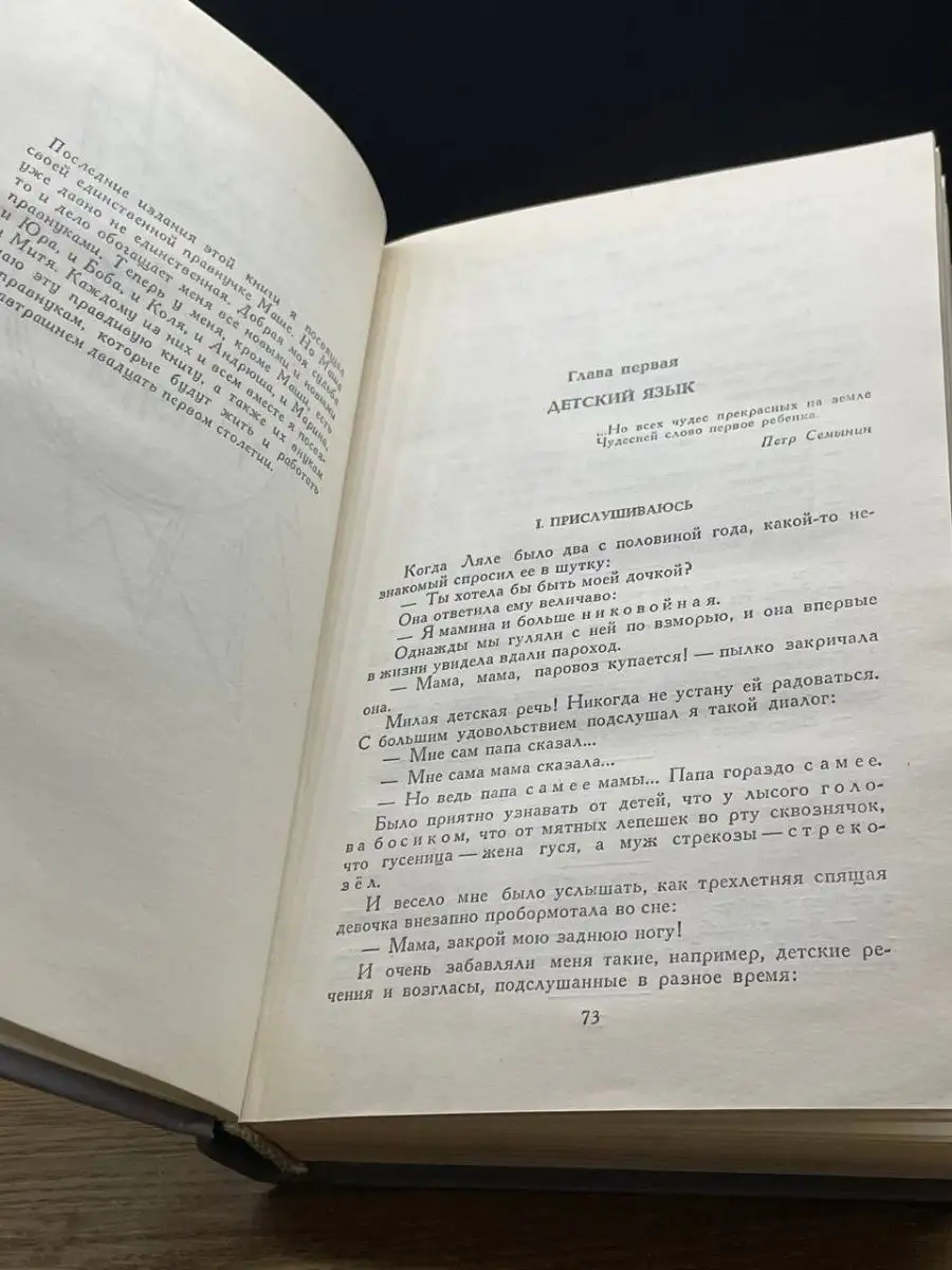 Корней Чуковский. Сочинения в двух томах. Том 1 Правда 162599133 купить в  интернет-магазине Wildberries