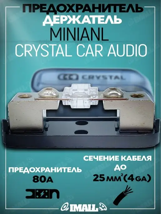 CrystalCarAudio Предохранитель автомобильный 80A