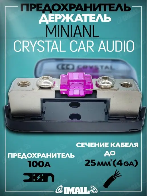 CrystalCarAudio Предохранитель автомобильный 100A