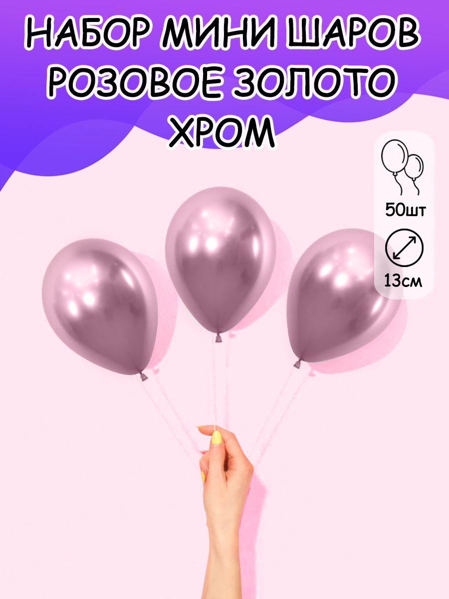 Шар 13 см. Открытка с настоящими мини шарами. СТО шаров хром маленького. Шарики 13 сантиметров в пакетике.