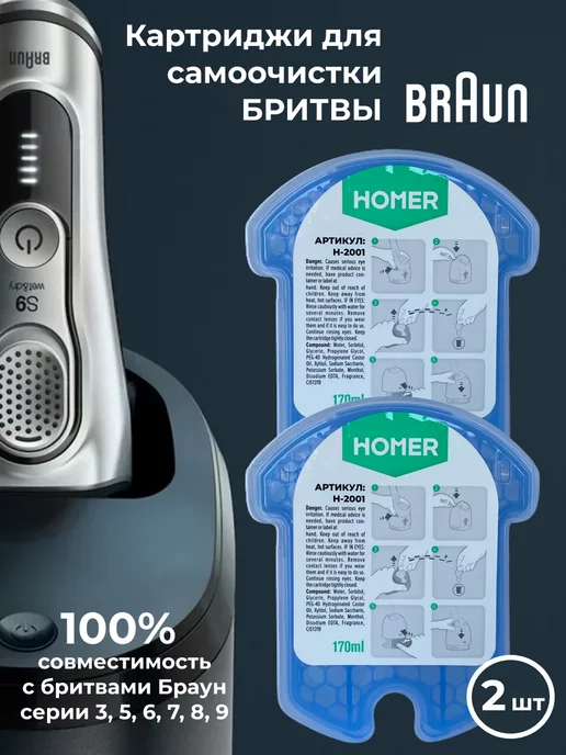 Картридж для бритв Braun с чистящей жидкостью CCR2