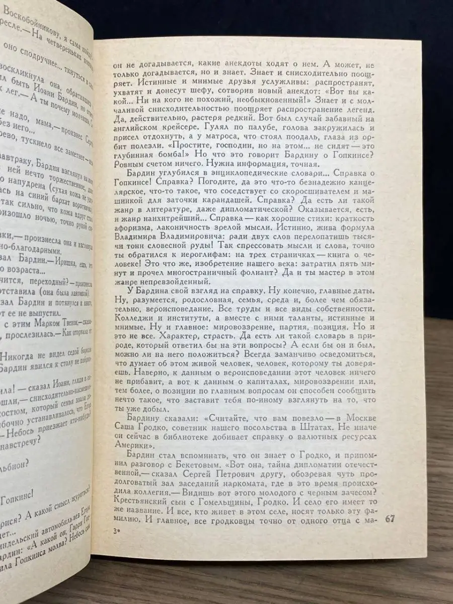 Кузнецкий мост. В трех книгах. Книга 1 Советский писатель. Москва 162606418  купить в интернет-магазине Wildberries