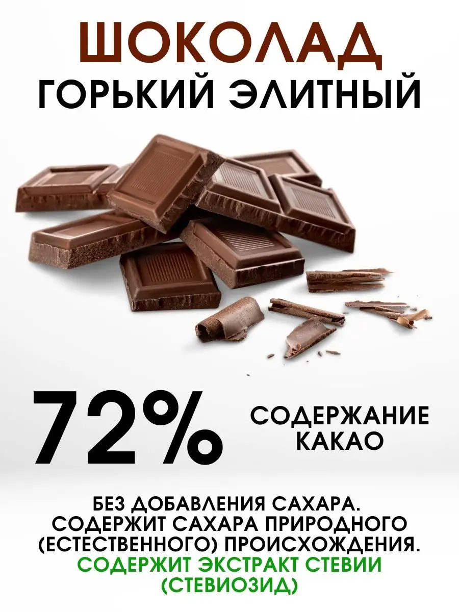 Шоколад горький без сахара 72% 85г со стевией КФ Спартак 162610997 купить в  интернет-магазине Wildberries