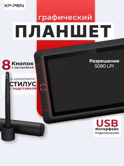 Интерактивный дисплей Artist 15.6 Pro XPPEN 162611683 купить за 30 235 ₽ в интернет-магазине Wildberries