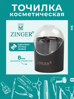 Точилка 1-сторонняя для косметических карандашей Zinger 162612078 купить за 323 ₽ в интернет-магазине Wildberries