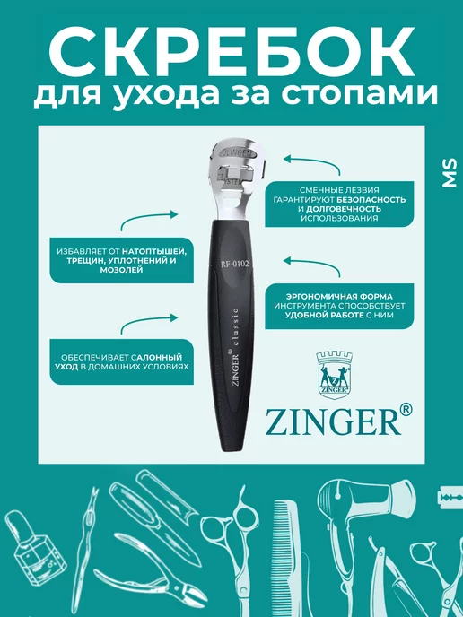 ZINGER Набор педикюрный скребок, 5 сменных лезвий, черный, фото 2