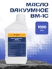 Масло вакуумное ВМ - 5С 1 литр Менделеев 162619824 купить за 1 737 ₽ в интернет‑магазине Wildberries