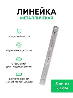 Линейка металлическая двухстороняя Live Home 162619755 купить за 137 ₽ в интернет-магазине Wildberries