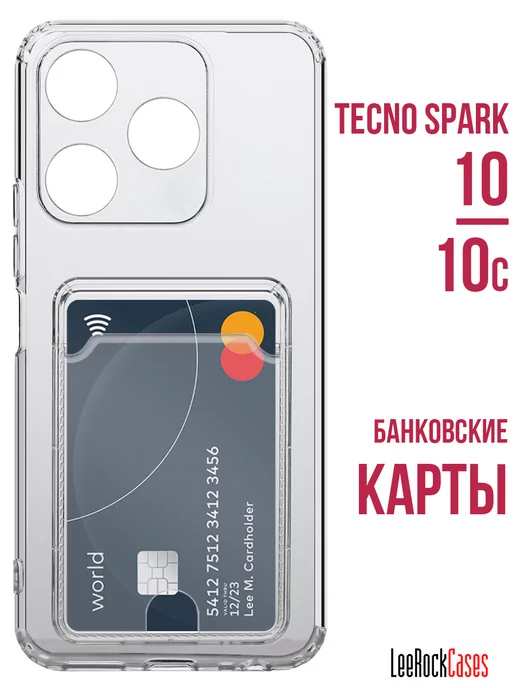 LeeRockCases Чехол на Tecno Spark 10 и Spark 10C с кармашком